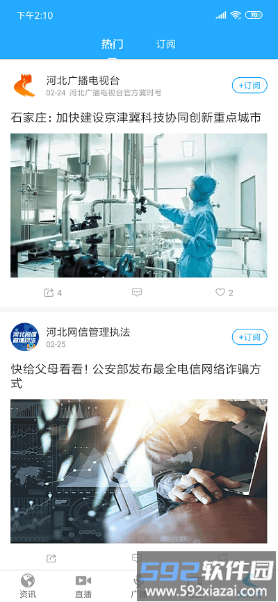 冀时app截图4