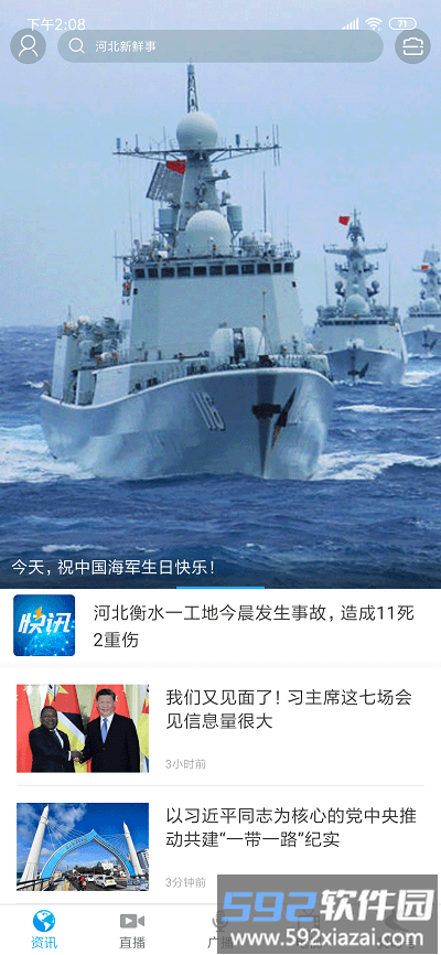 冀时app截图5