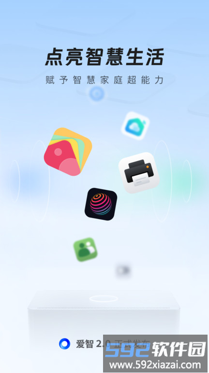 爱智最新版截图1