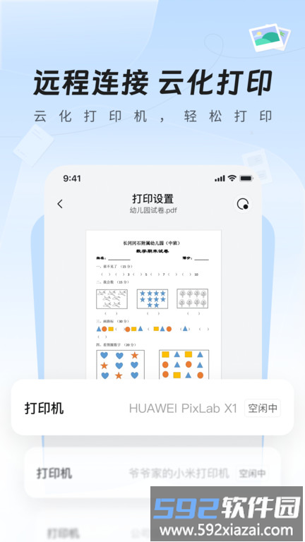 爱智最新版截图4