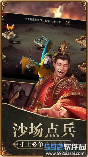 奇谋三国策截图4