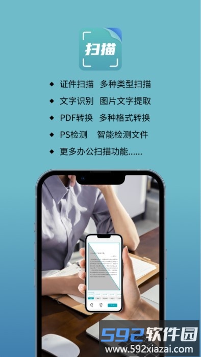 办公扫描王软件截图1