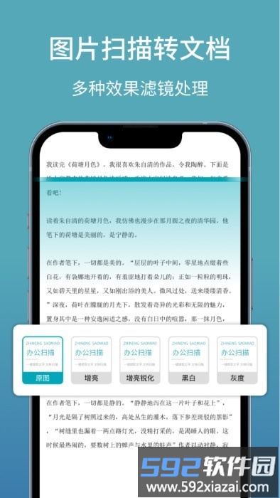 办公扫描王软件截图2