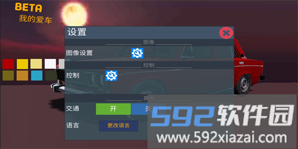我的爱车游戏中文版截图3
