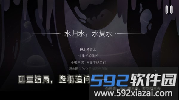 return water to water游戏截图5