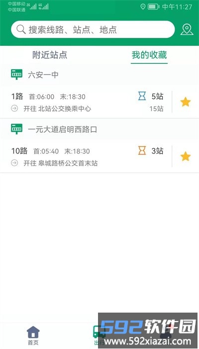 六安公交线路查询app截图1