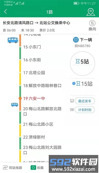 六安公交线路查询app截图2