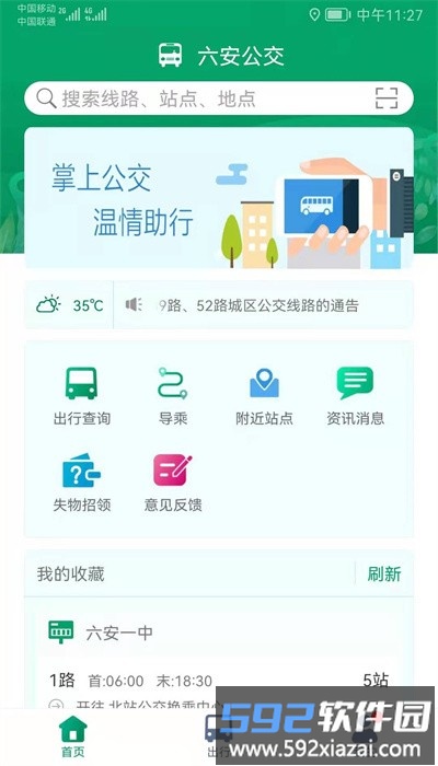 六安公交线路查询app截图4