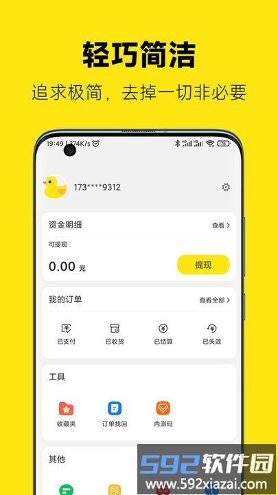 返鸭返利平台截图1