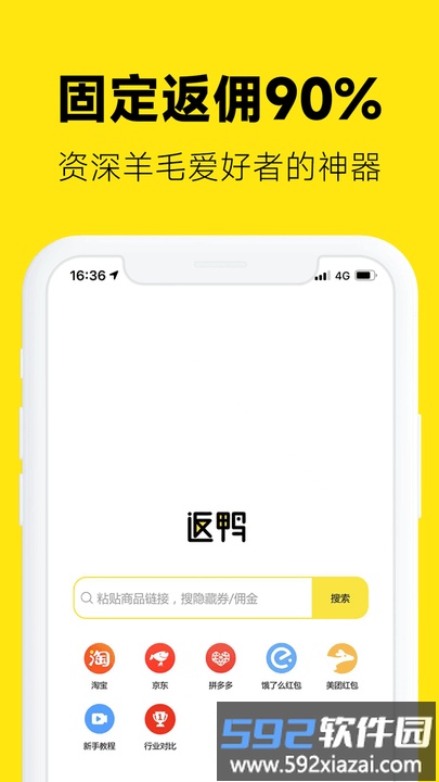 返鸭返利平台截图2