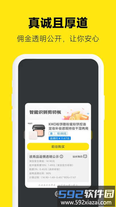 返鸭返利平台截图4
