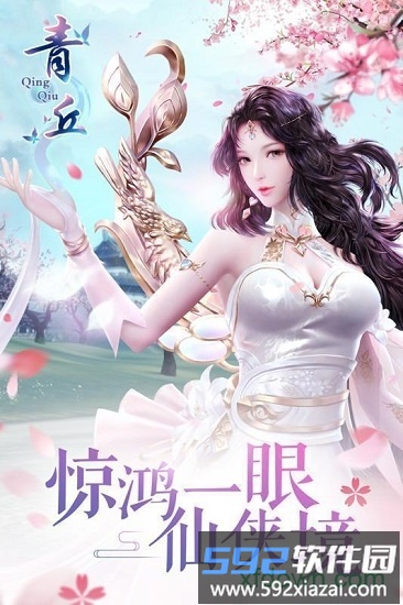 青云诀oppo客户端截图3