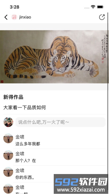 书画问诊app截图2