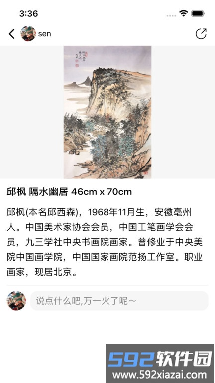书画问诊app截图3