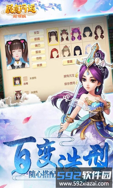 屠魔问道游戏