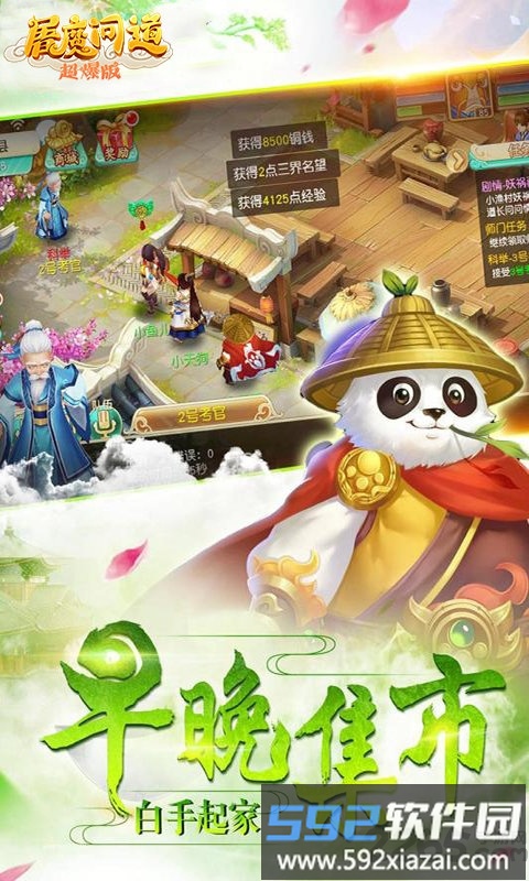 屠魔问道游戏截图1