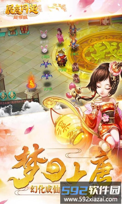 屠魔问道游戏截图2