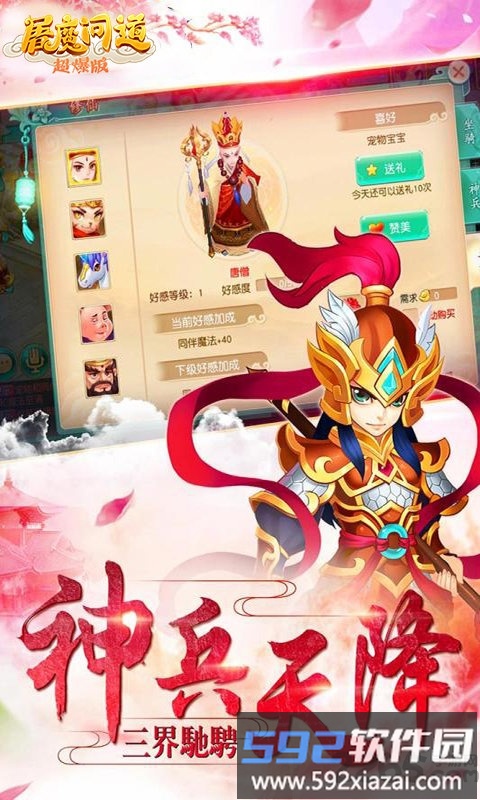 屠魔问道游戏截图4