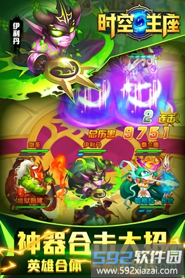 时空王座商城版截图1