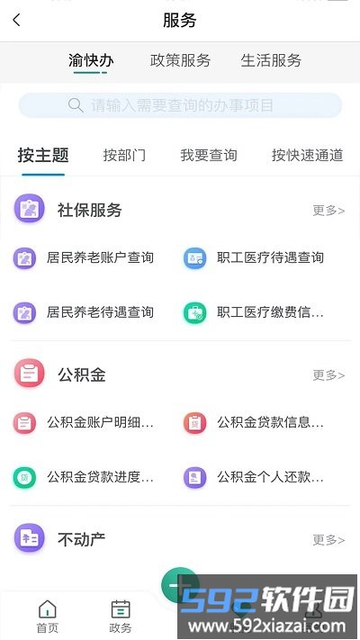 缙享北碚app截图1