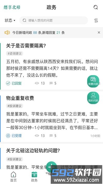 缙享北碚app截图2