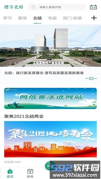 缙享北碚app截图3