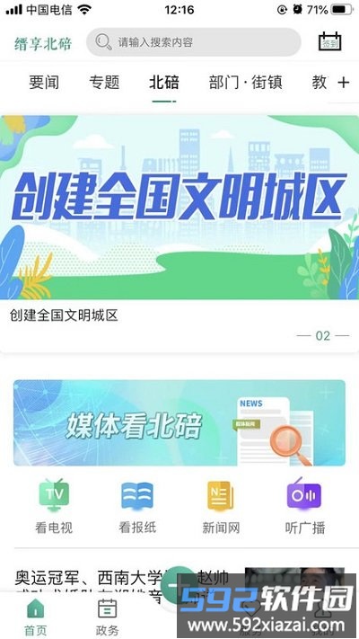 缙享北碚app截图4