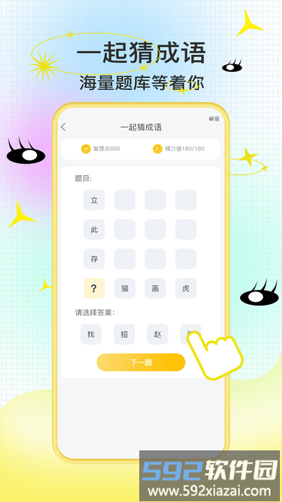 爱答题手机版截图1