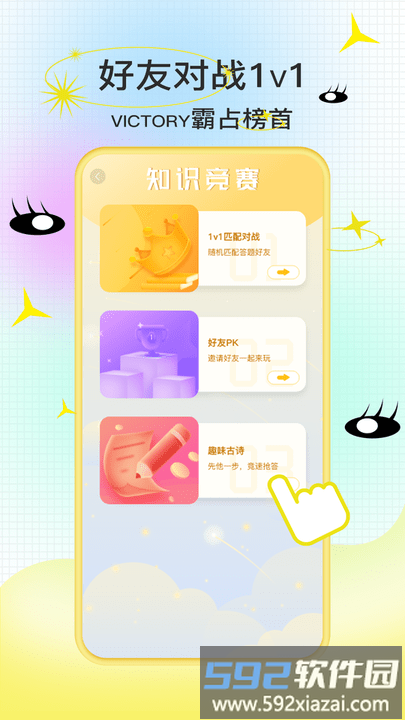 爱答题手机版截图3