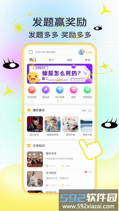 爱答题手机版截图4