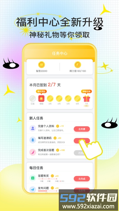 爱答题手机版截图5
