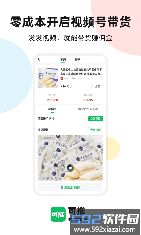 可推app截图1