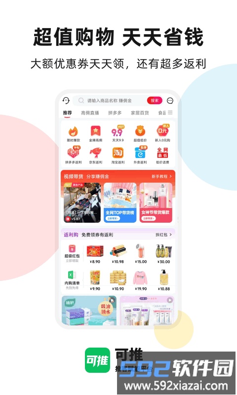 可推app截图3