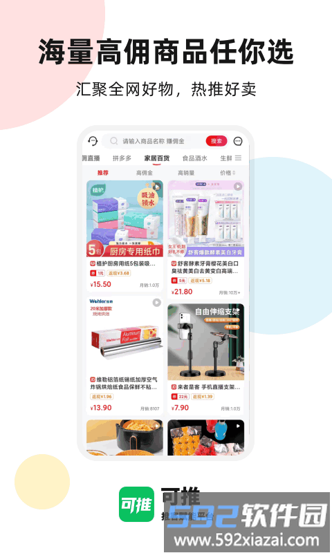 可推app截图4