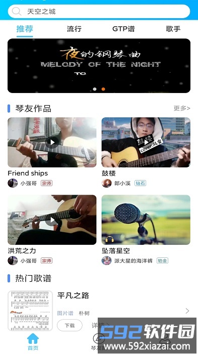 靠谱吉他谱手机版截图1