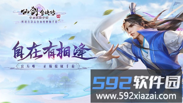 腾讯仙剑奇侠传4手游官方正式版截图5