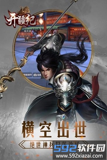 开疆纪手游截图1