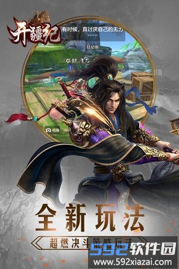 开疆纪手游截图3