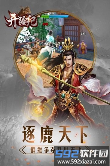 开疆纪手游截图4