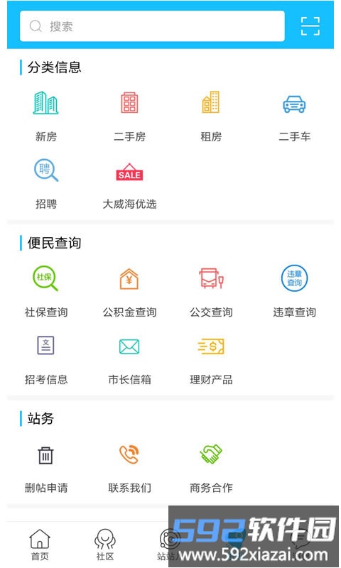 大威海app截图2
