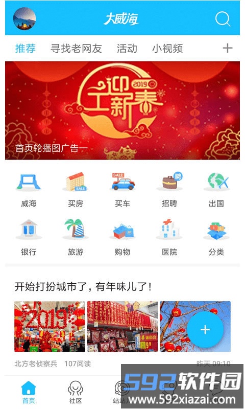 大威海app截图3