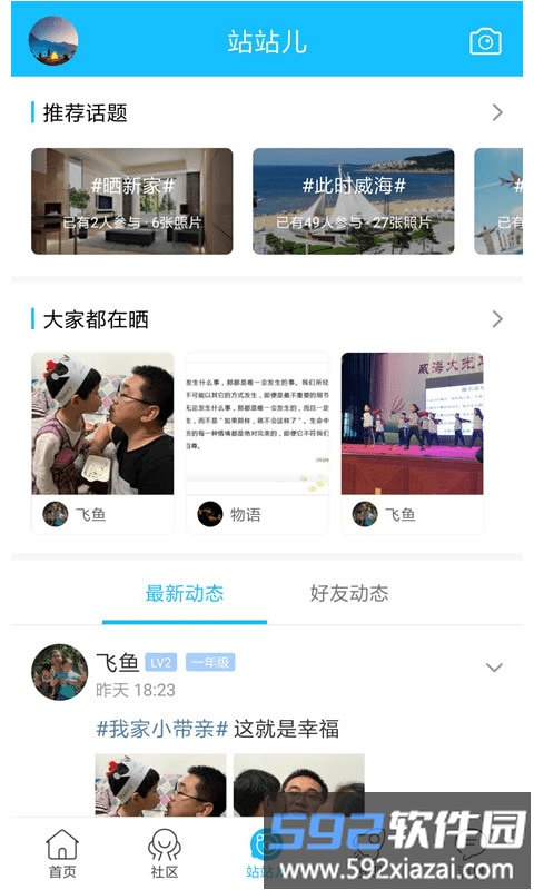 大威海app截图4