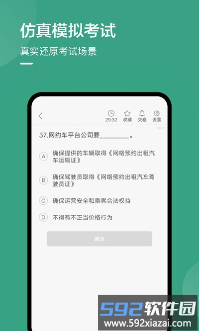 深圳网约车考试题库app截图1