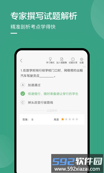 深圳网约车考试题库app截图2