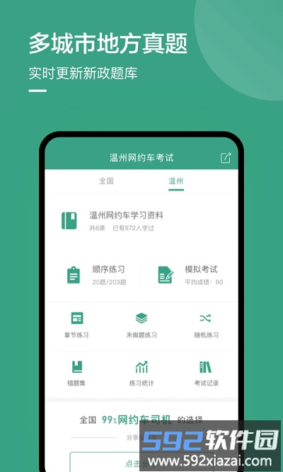 深圳网约车考试题库app截图4