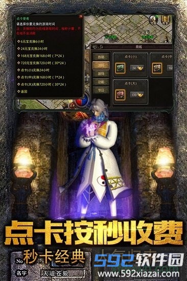 传奇至尊游戏截图1