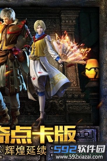 传奇至尊游戏截图3