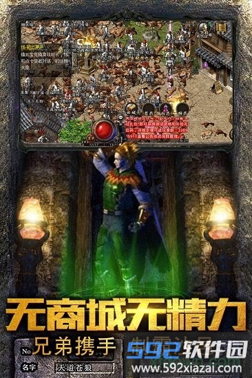 传奇至尊游戏截图4