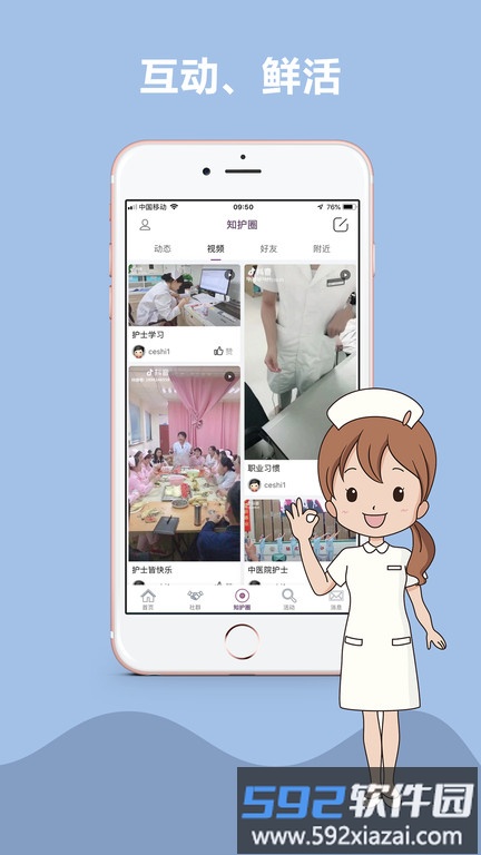知护网app截图1