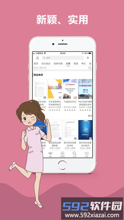 知护网app截图2